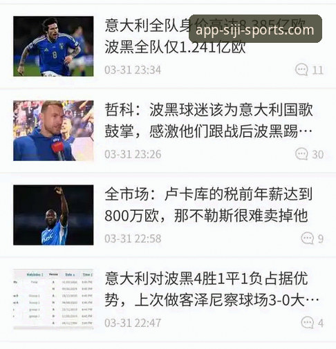 波黑点杀意大利爆冷晋级世界杯——四季体育平台赛事深度评测
