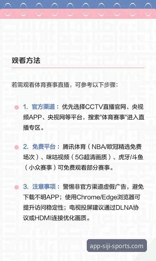 四季体育平台赛事直播体验与下载完整指南