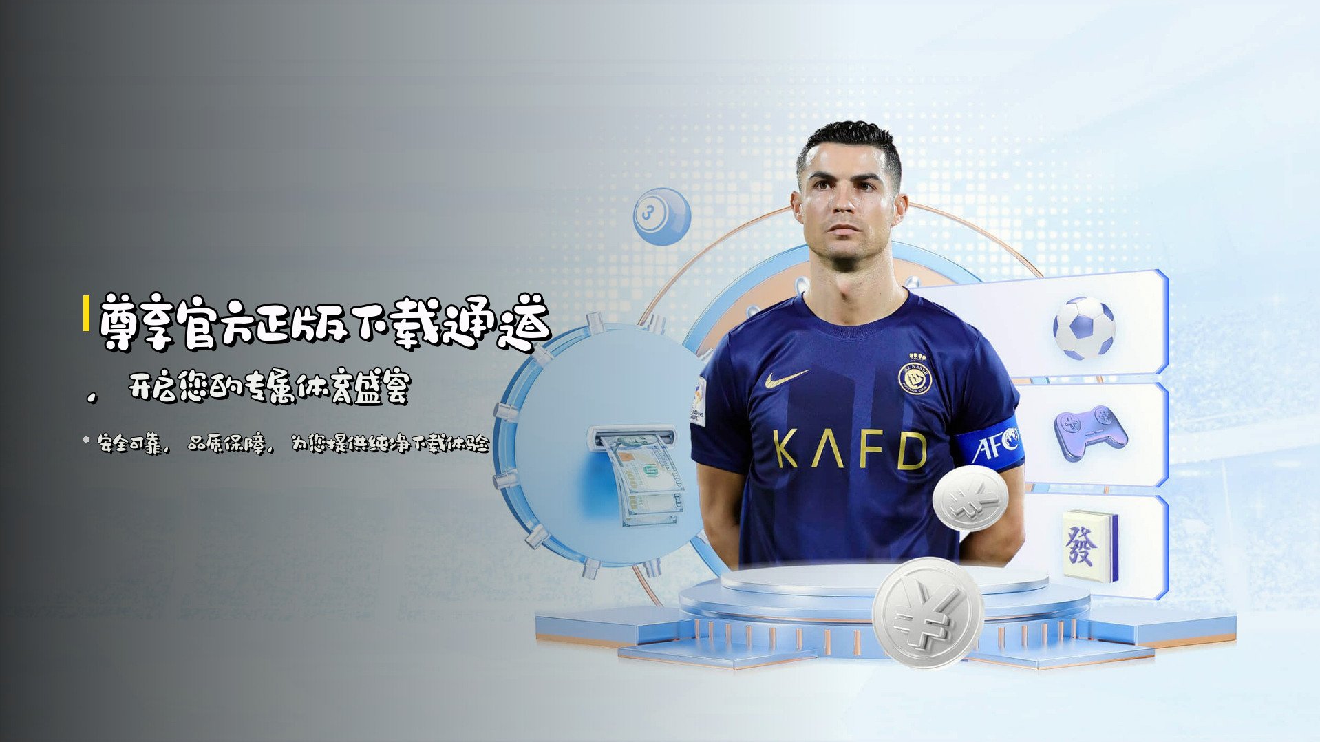 尊享官方正版下载通道，开启您的专属体育盛宴